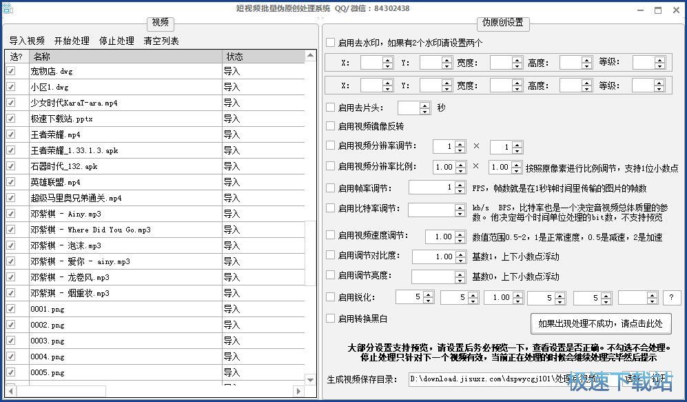 短视频去水印工具下载_短视频批量伪原创处理系统 1.0.1 免费版