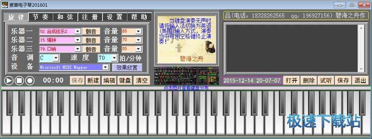 紫音电子琴软件下载_紫音电子琴(电脑电子琴) 201901 绿色免费版