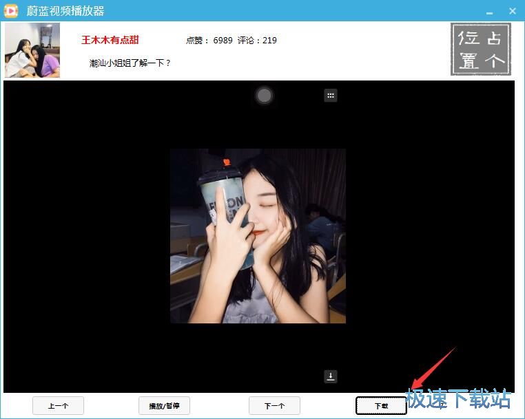 抖音视频电脑版下载_蔚蓝视频播放器 1.0 绿色免费版