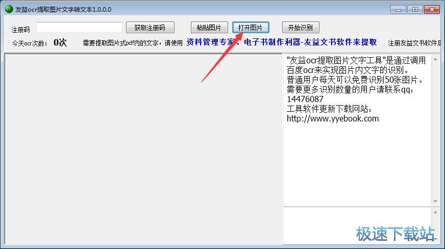 ����ocr��ȡͼƬ���ֹ������� 1.0 ��Ѱ汾