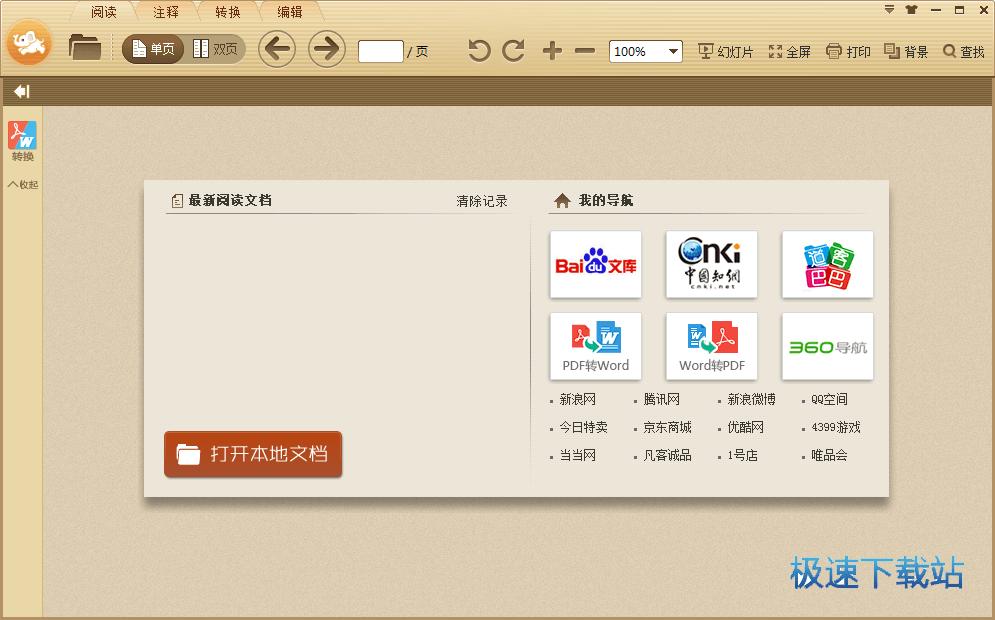 PDF�Ķ������ٰ汾����_����PDF�Ķ���(�򿪺������ٶȸ���) 3.0.0.1029 �ٷ��汾