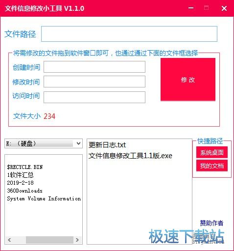 �ļ�ʱ���޸�С��������_�ļ���Ϣ�޸�С���� 1.1 ��Ѱ汾