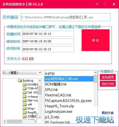 �ļ�ʱ���޸�