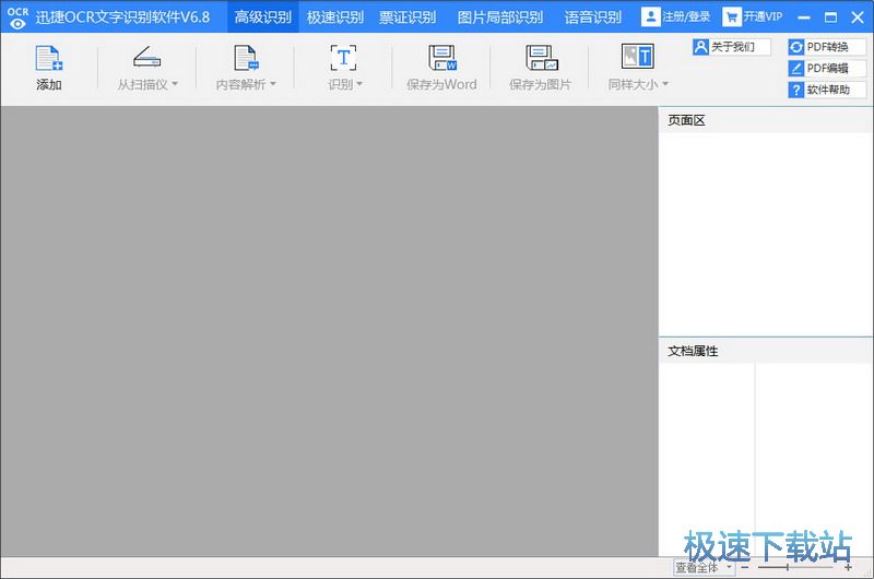 Ѹ��OCR����ʶ����������_Ѹ��OCR����ʶ�� 6.8 ��Ѱ汾
