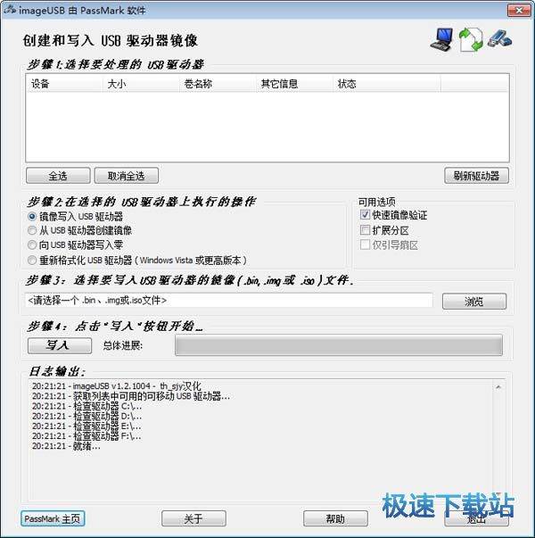 ImageUSB����_PassMark ImageUSB(��U�̸��Ƹ�����ͼƬ) 1.4.1001 ������