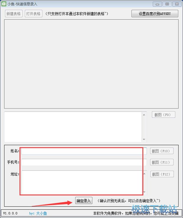 快递单录入工具下载
