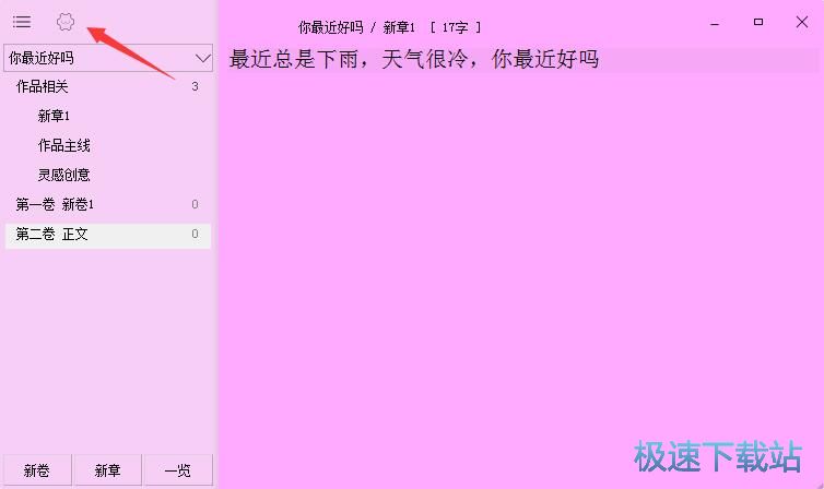 小说作家写作软件下载