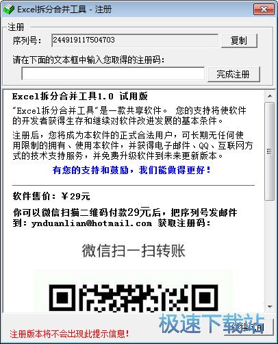 excel拆分合并工具下载