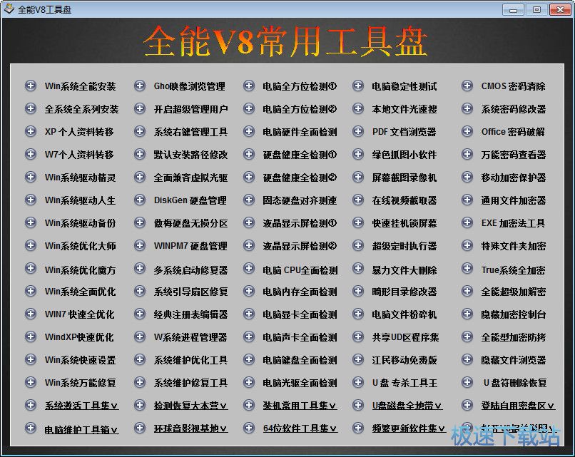 ���Գ��ù���������_ȫ��V8������ 6.0 �ٷ��汾