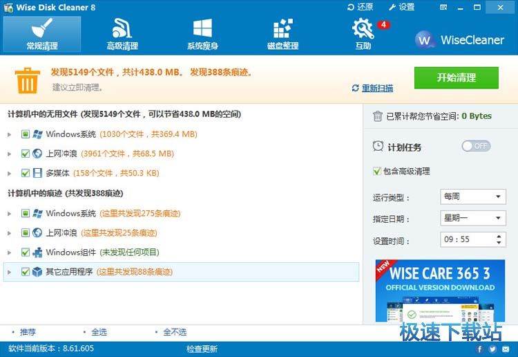 Wise����������������_Wise Disk Cleaner(�����ļ���������) 10.1.6.765 ���İ�