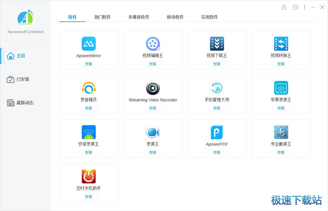 Apowersoft�����ܼ�����_Apowersoft Unlimited 1.2.5 ���İ�