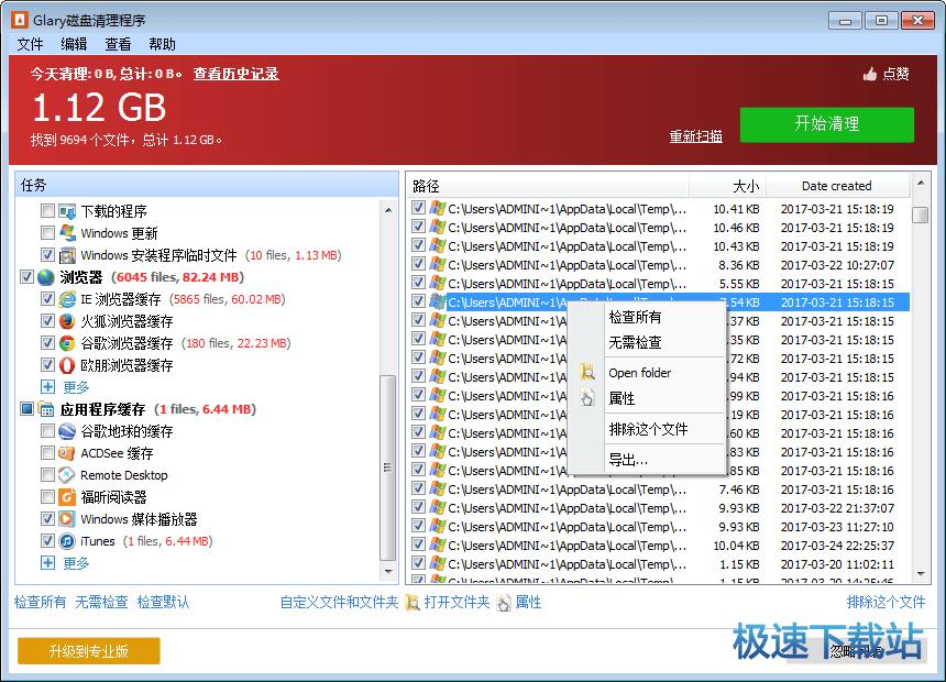 Glary����������������_Glary Disk Cleaner 5.0.1.167 ���İ�