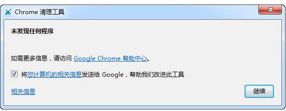 chrome清理