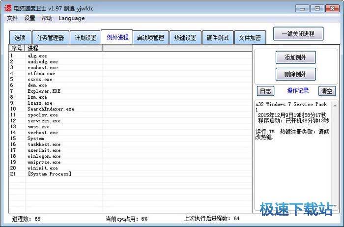 电脑速度大师下载