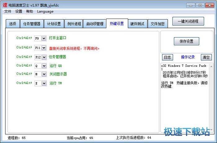 系统任务进程计划管理器
