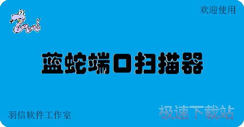 ���߶˿ڹ�������_���߶˿�ɨ���� 2.1.8.270 ��Ѱ汾