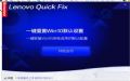 联想一键重置Win10默认设置工具预览图 联想一键重置Win10默认设置工具预览图