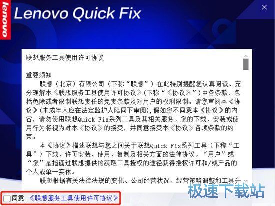 联想一键重置win10默认设置工具