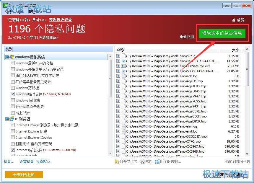 Glary��˽���������_Glary Tracks Eraser 5.0.1.124 ���İ�