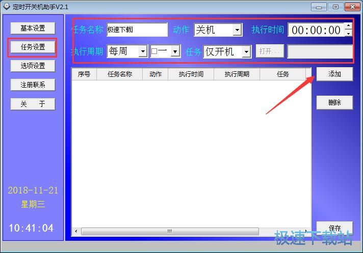 ��ʱ������������_��ʱ���ػ����� 2.1 ��Ѱ汾