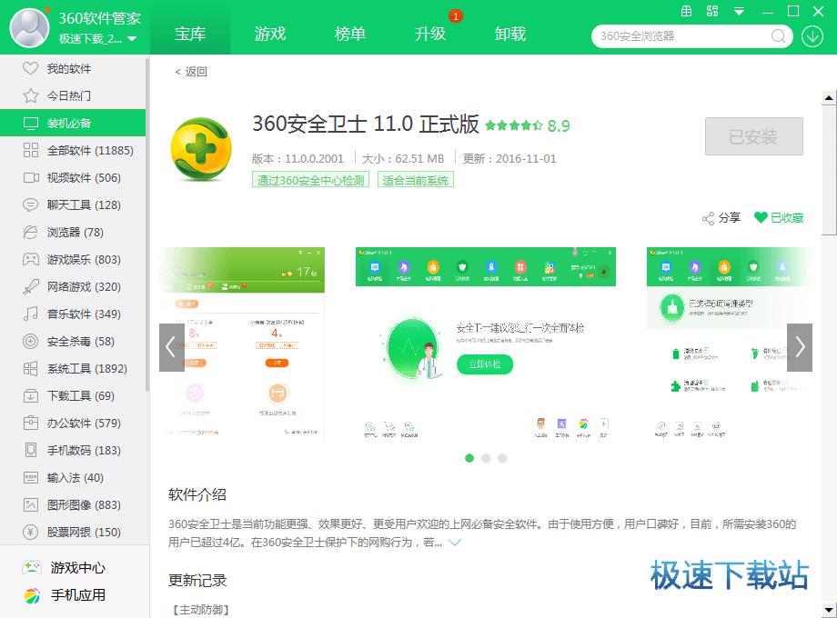 360��ȫ��ʿ��������