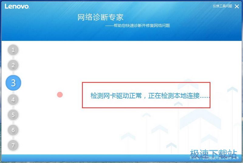 有线网络诊断修复