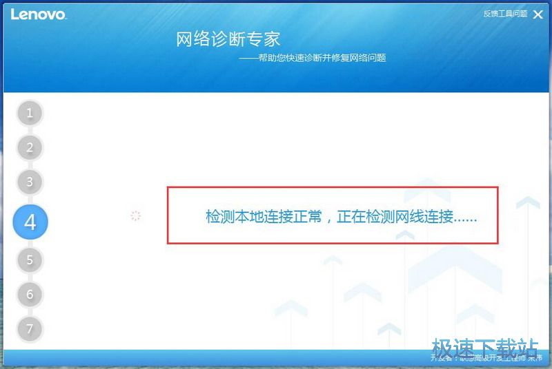 lenovo有线网络诊断修复工具