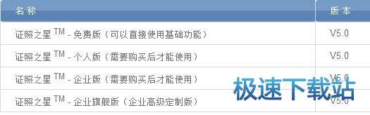 证照之星完美破解版