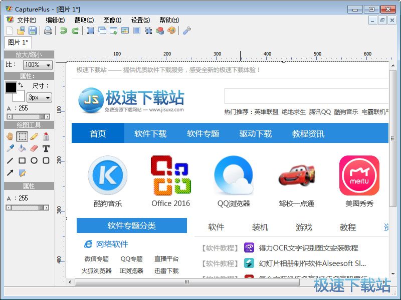 ��ͼ�༭��������_CapturePlus 3.1 ������ɫ�汾