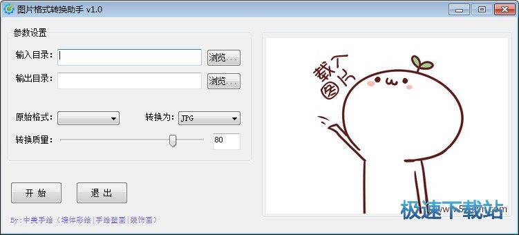 jpgת����������_ͼƬ��ʽת������(����jpg png gif��ʽת��) 1.3 ��ɫ�汾