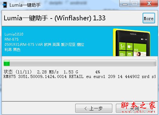 lumia一键助手|lumia一键刷机助手