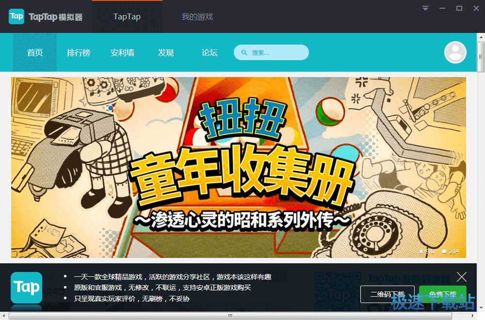 taptap电脑版下载