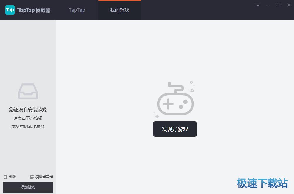 taptap电脑版下载