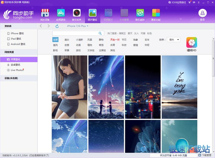 ͬ�����ֹٷ�����_ͬ������(���õ�iPhone/iPad/iTouch����) 3.5.3.0 ���İ�