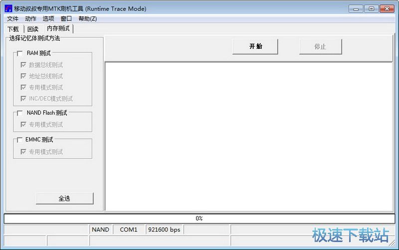 移动叔叔专用MTK刷机工具 3.1304.0 免费版下载
