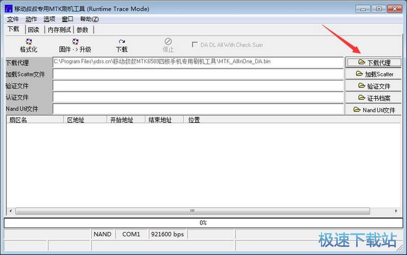 移动叔叔专用mtk刷机工具