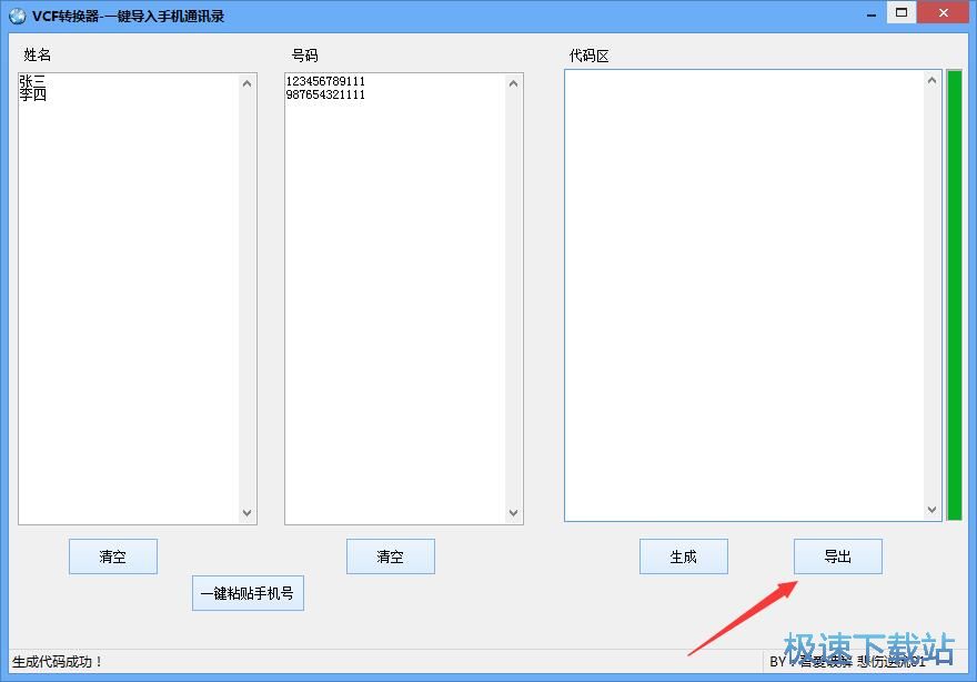 一键导入手机通讯录工具下载_VCF转换器 1.0 免费版