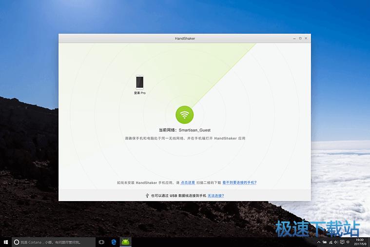 WiFi安卓手机管理器下载_锤子HandShaker 2.6.0 官方版