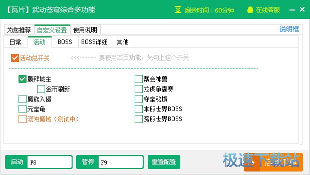 武动苍穹辅助工具
