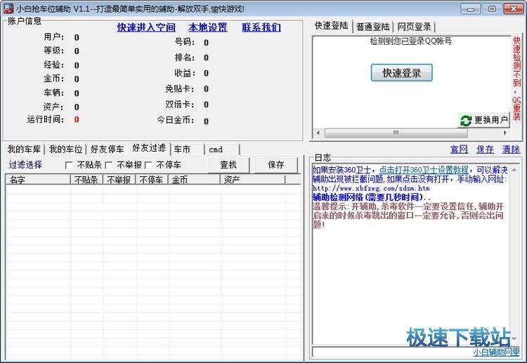QQ����λС�׸�������_С��QQ����λ����(�Զ�ͣ������������) 2.7 ��ɫ�汾