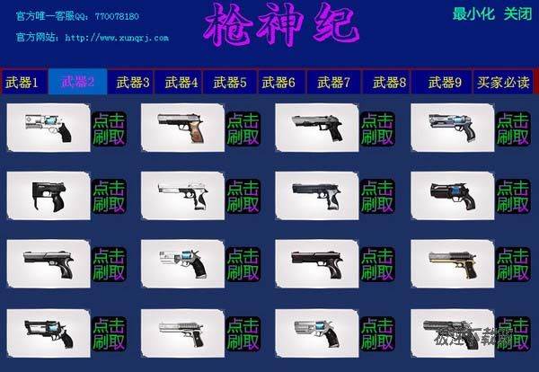 ǹ���ˢǹ�����ٷ�����_ѶQǹ���ˢǹ����(���ˢ������ƽ�����) 2014 ���°�