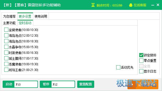 雷霆怒斩辅助工具