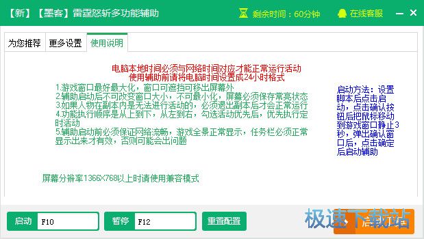 雷霆怒斩多功能辅助