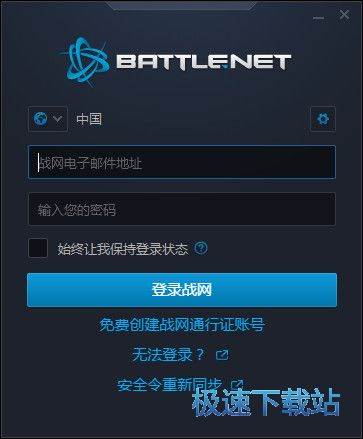 战网下载_暴雪游戏平台(暴雪旗下游戏对战平台) 1.12.3.2610 官方版本