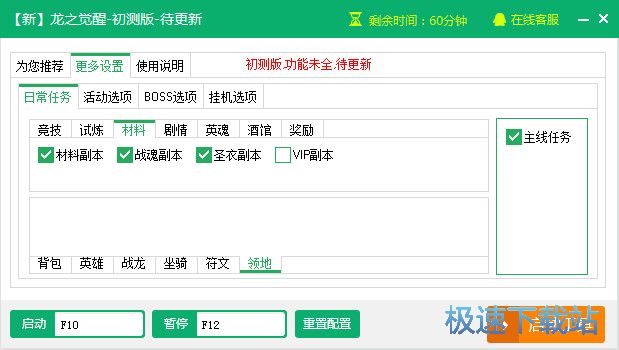 龙之觉醒辅助工具