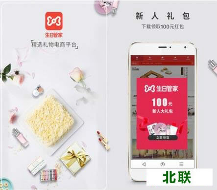 生日管家app官方下载手机版安装