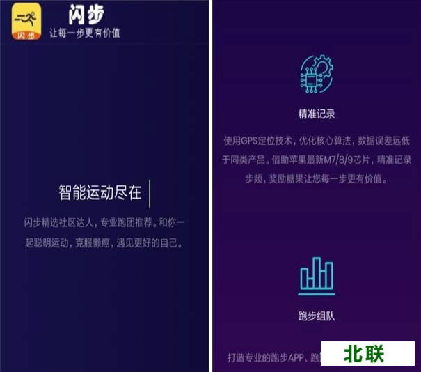闪步app官方最新版本下载