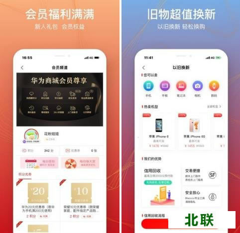 华为商城app下载安装v1.4版