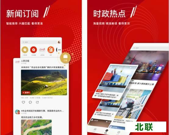 人民日报+短视频客户端下载app安装