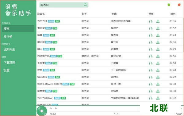 洛雪音乐助手app官方版下载